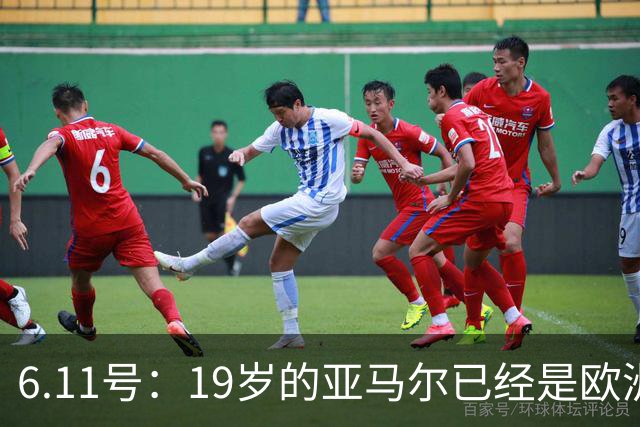 6.11号：19岁的亚马尔已经是欧洲杯冠军+3座西甲奖杯在手